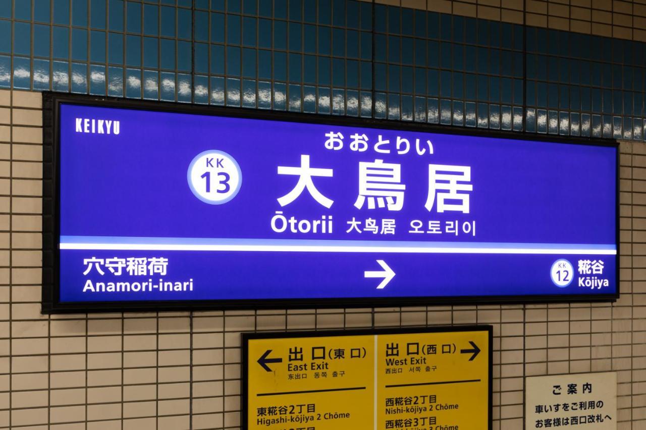 Sakura Stay Otorii طوكيو المظهر الخارجي الصورة